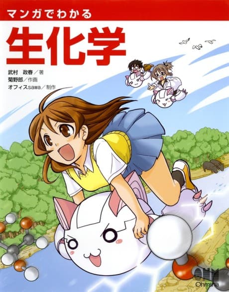 The Manga Guide to Biochemistry cover