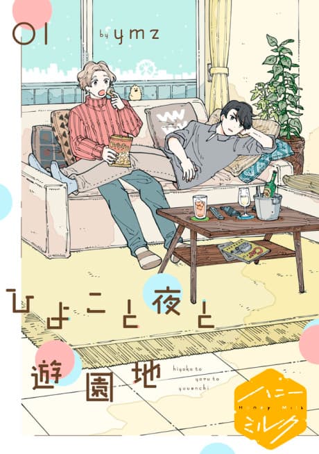 Hiyoko to Yoru to Yuuenchi cover
