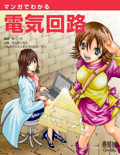 Manga de Wakaru Denki Kairo cover