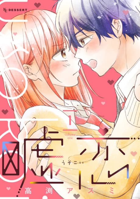 Uso-Koi cover