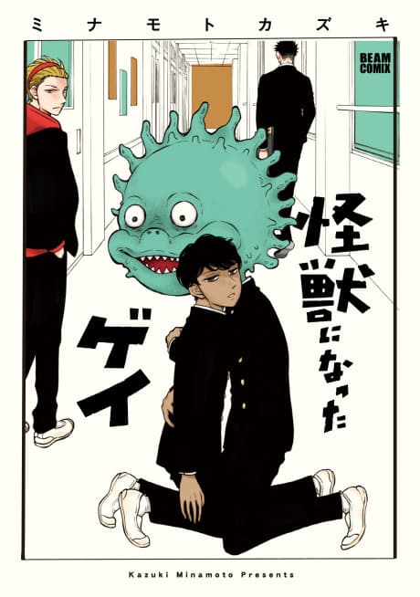 The Gay Who Turned Kaiju cover