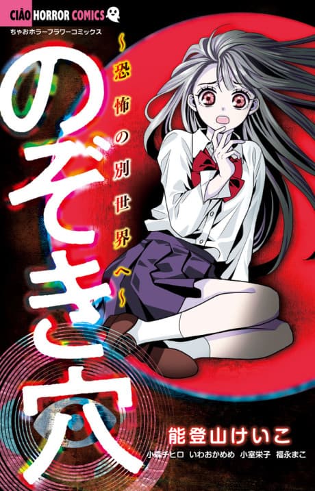 Nozoki Ana cover