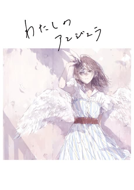 Watashi no Angela cover