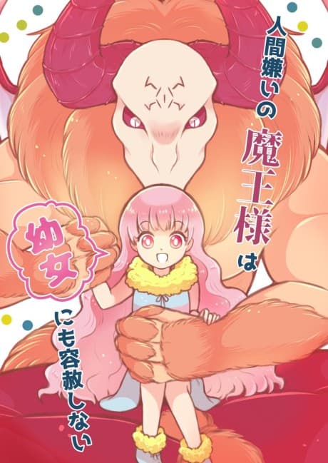 Ningengirai no Maou-sama wa Youjo ni mo Yousha Shinai cover