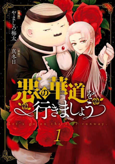 Aku no Kadou wo Ikimashou cover