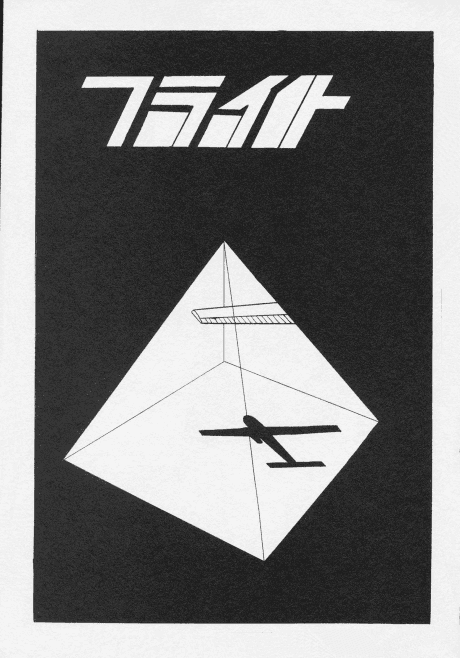 Flight cover