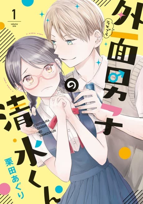 Shimizu Is Just a Tad Two-Faced cover