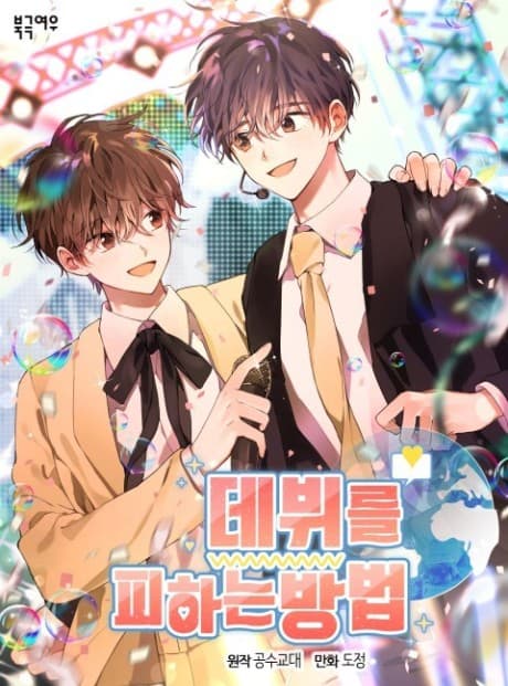 How to Avoid a Debut cover