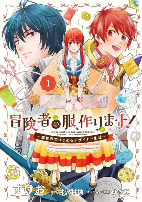Boukensha no Fuku, Tsukurimasu!: Isekai de Hajimeru Designer Seikatsu cover