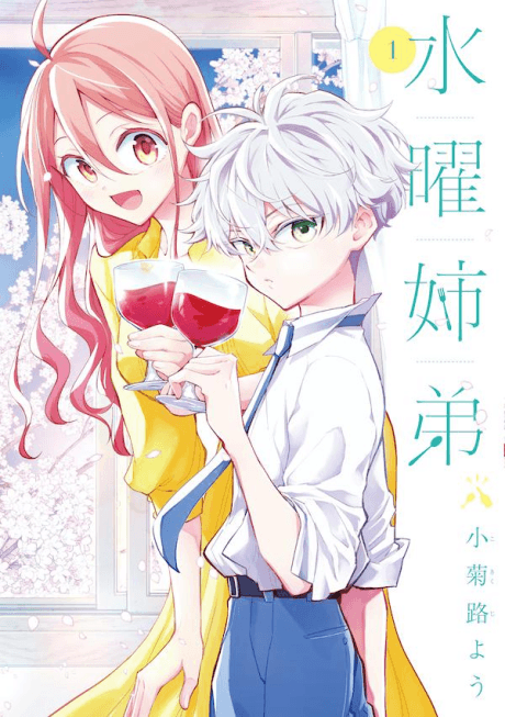 Suiyou Kyoudai cover