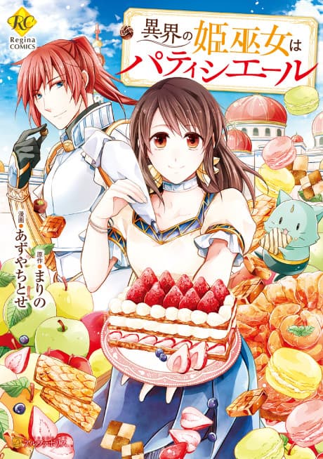 Ikai no Himemiko wa Pâtissière cover