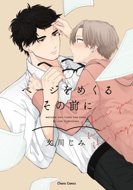 Page wo Mekuru Sono Mae ni cover