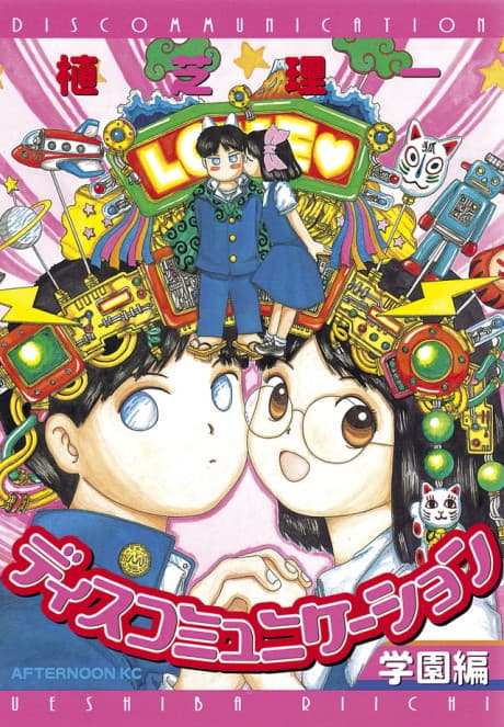 Discommunication: Gakuen-hen cover