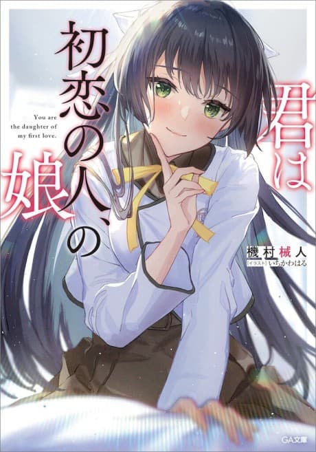 Kimi wa Hatsukoi no Hito, no Musume cover
