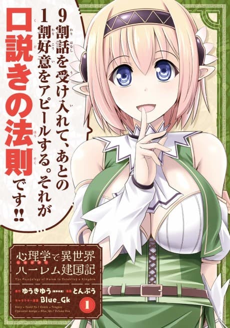 Shinrigaku de Isekai Harem Kenkokuki cover