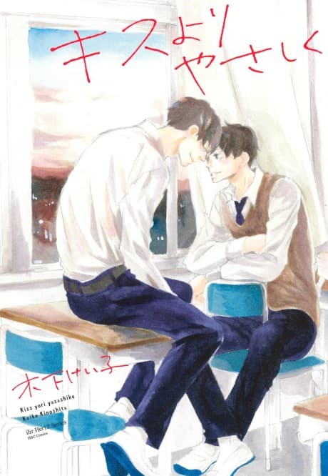 Kiss yori Yasashiku cover