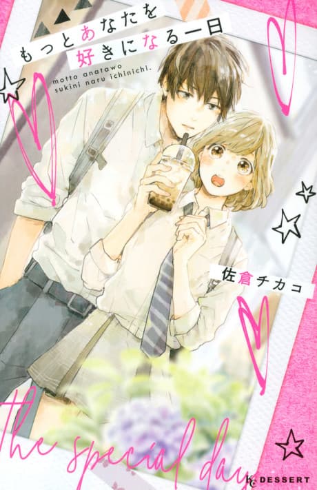 Motto Anata wo Suki ni naru Ichinichi. cover