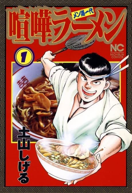 Kenka Ramen cover
