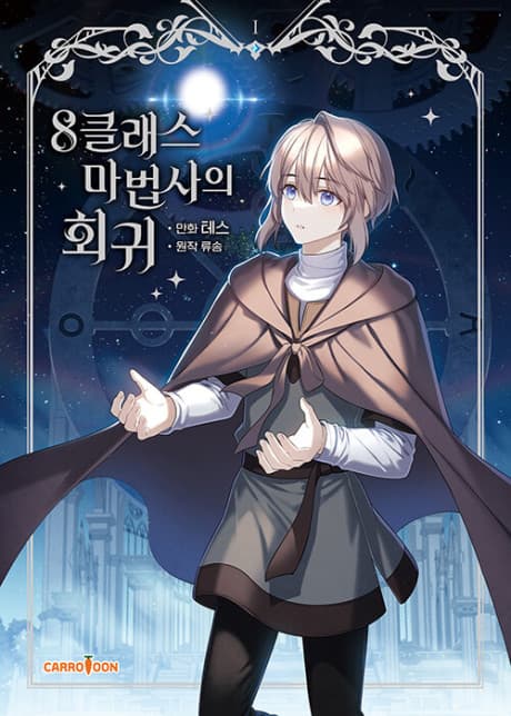 The Return of the 8th Class Mage cover