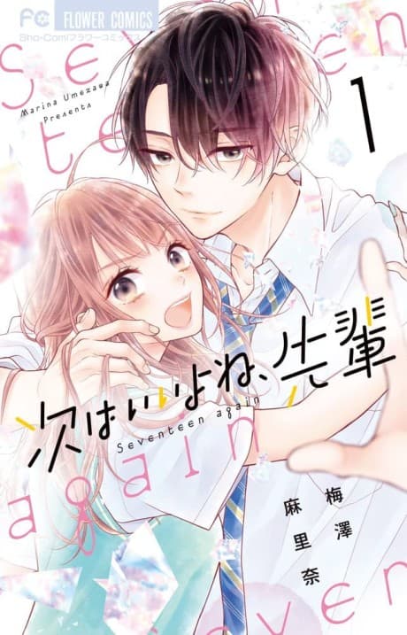 Tsugi wa Ii yo ne, Senpai cover