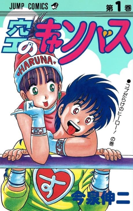 Sora no Canvas cover