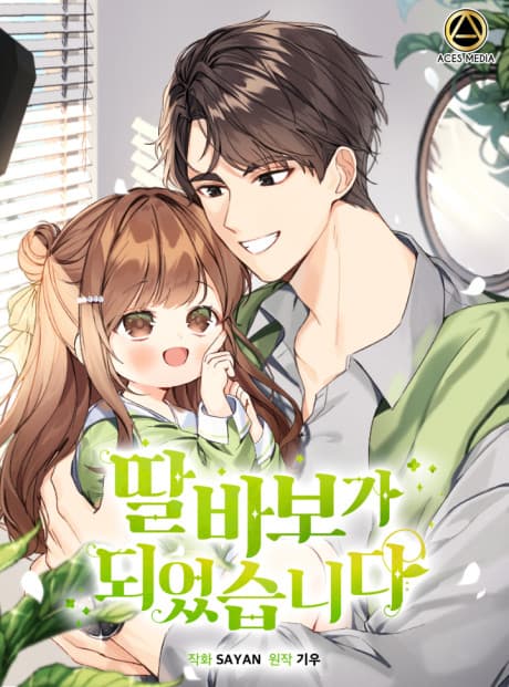 I Became a Doting Father cover