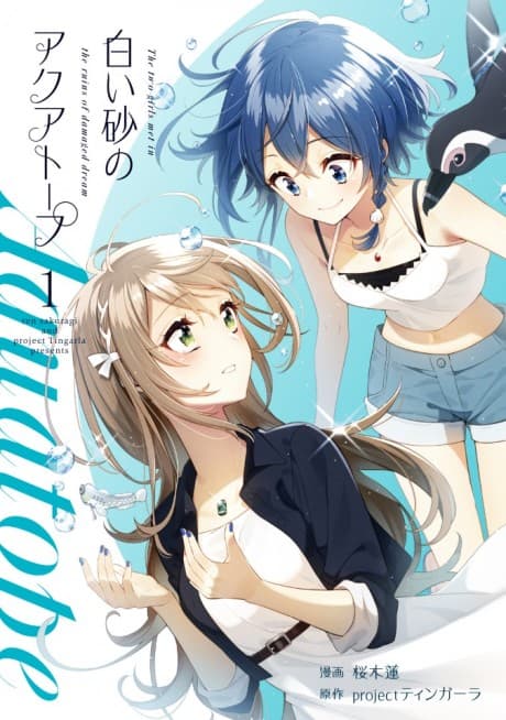 Shiroi Suna no Aquatope cover