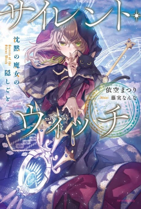 Secrets of the Silent Witch cover