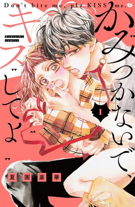 Kami Tsukanai de, Kisu shite yo cover
