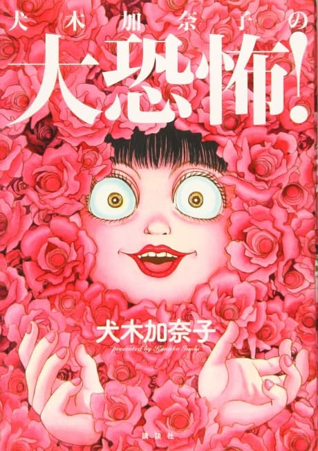 Be Very Afraid of Kanako Inuki! cover