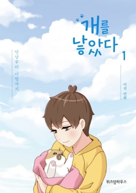 The Dog Diaries cover
