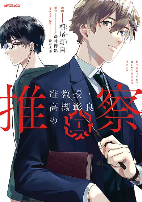 Associate Professor Akira Takatsuki's Conjecture cover