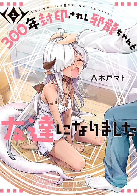 300-nen Fuuin Sareshi Jaryuu-chan to Tomodachi ni Narimashita cover