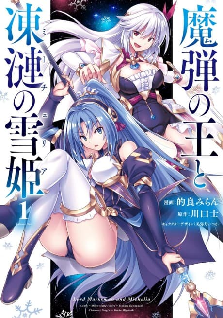 Madan no Ou to Michelia cover