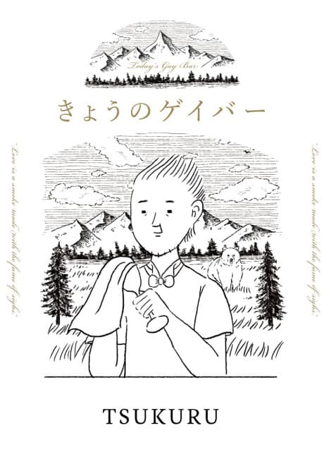 Kyou no Gay Bar cover