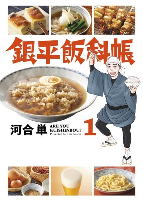 Ginpei Hankachou cover