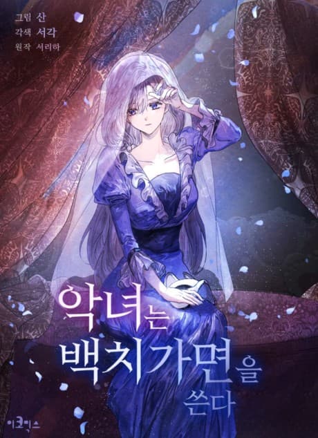The Villainess Behind the Mask cover