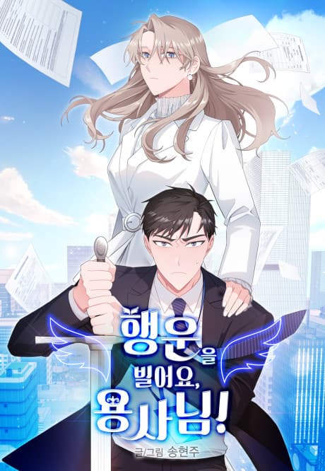 Good Luck, Hero! cover