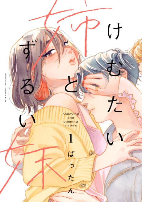 Secondhand Sisters cover
