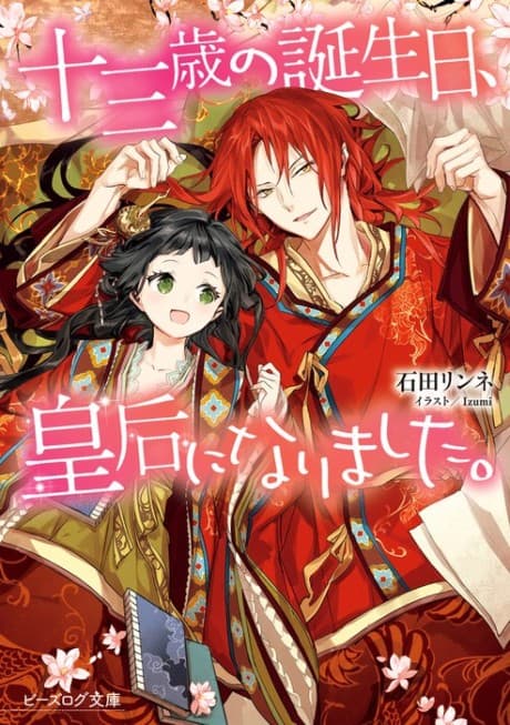 Juusan Sai no Tanjoubi, Kougou ni Narimashita. cover