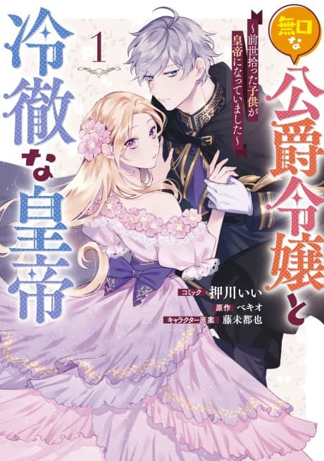 The Boy I Loved Became the Jaded Emperor cover