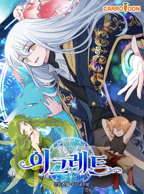 Egret: The Great Sage cover