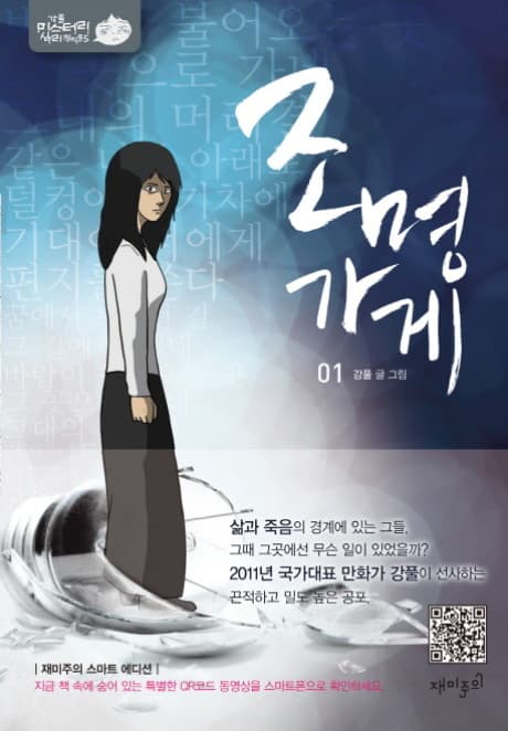 Jomyeonggage cover