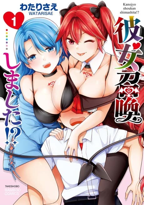 Kanojo Shoukan Shimashita!? cover