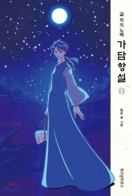 Gadamhangseol cover