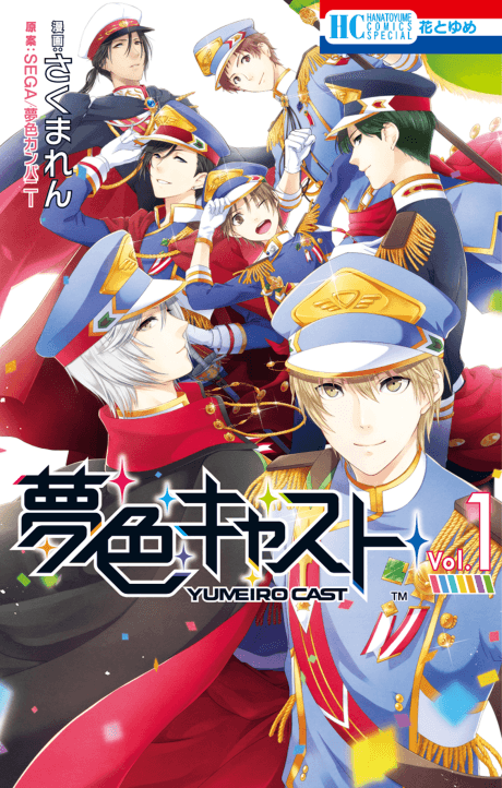 Yumeiro Cast cover