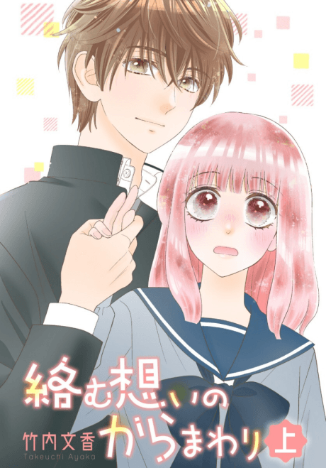 Karamu Omoi no kara Mawari cover