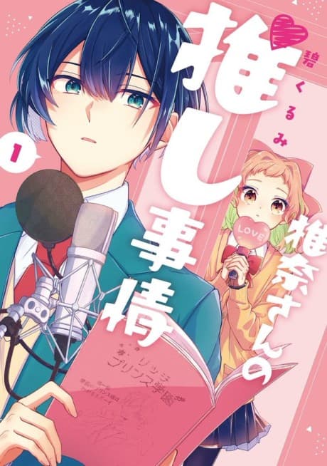 Shiina-san no Oshi Jijou cover