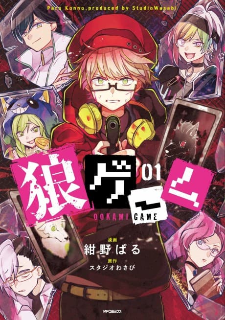 Ookami Game cover