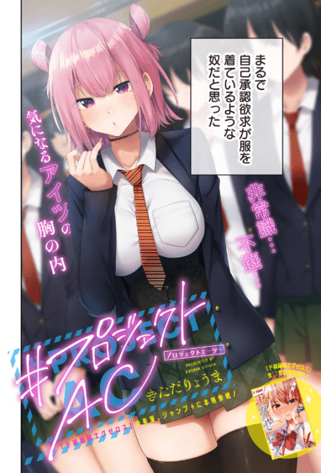 #ProjectAC cover